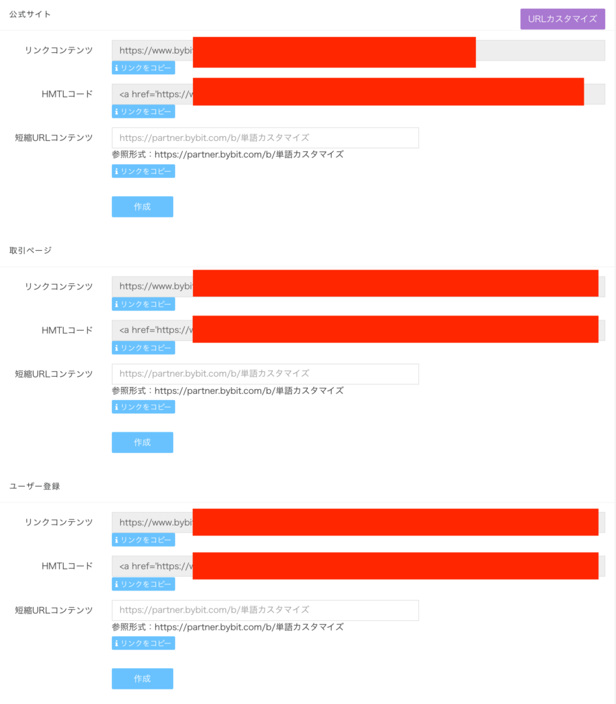 Bybitアフィリエイトリンク取得方法2