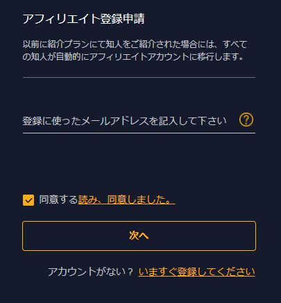 Bybitアフィリエイト登録1