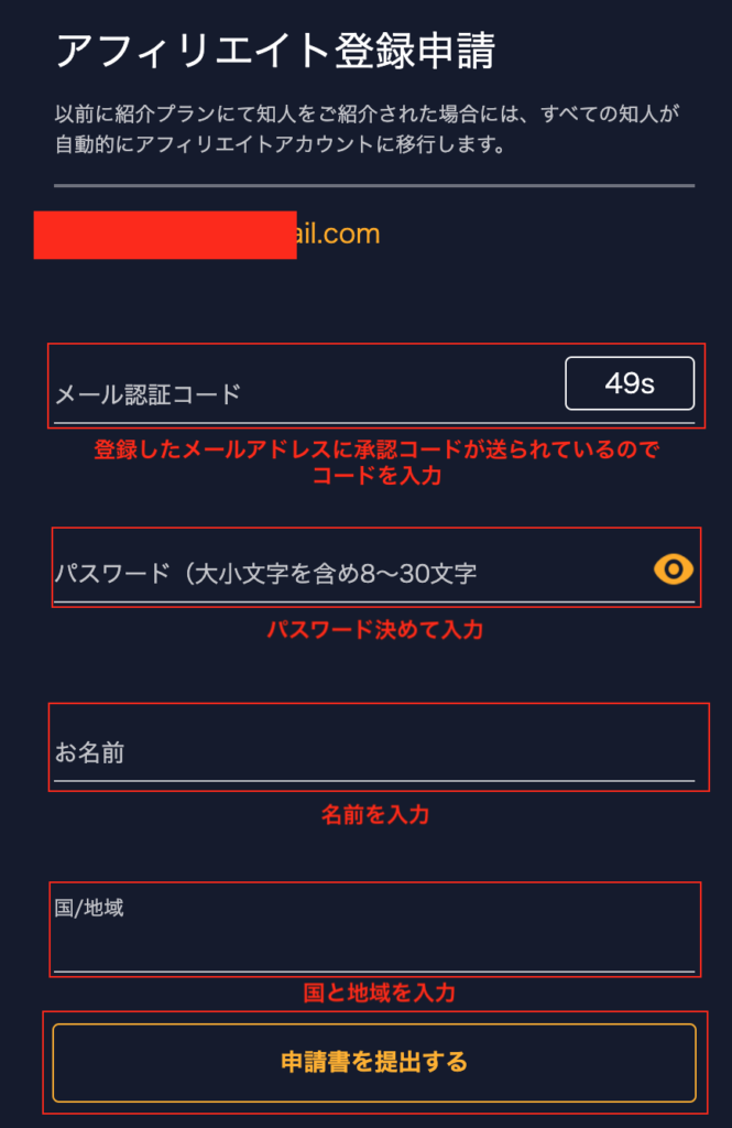 Bybitアフィリエイト登録2