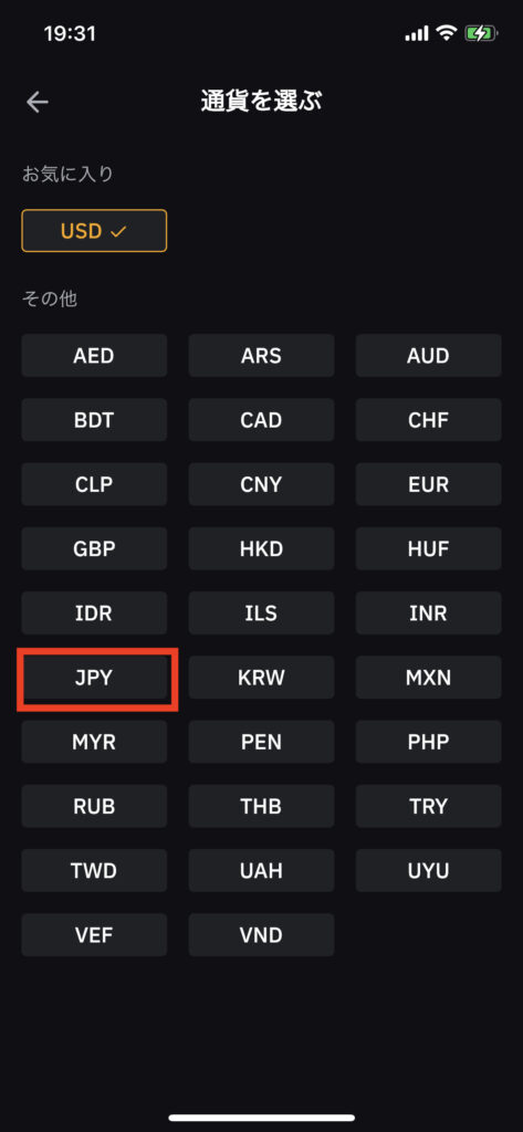 Bybit（バイビット）日本円表示方法2