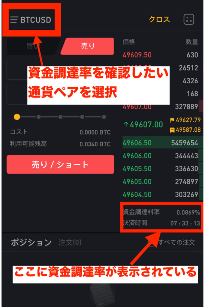 Bybit資金調達率確認方法スマホ版