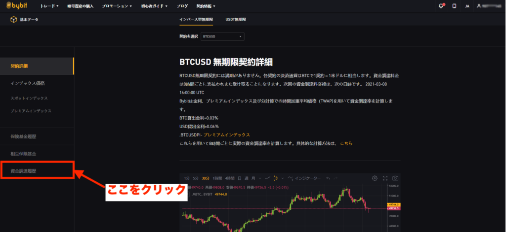 Bybitの過去の資金調達率を確認する方法その2