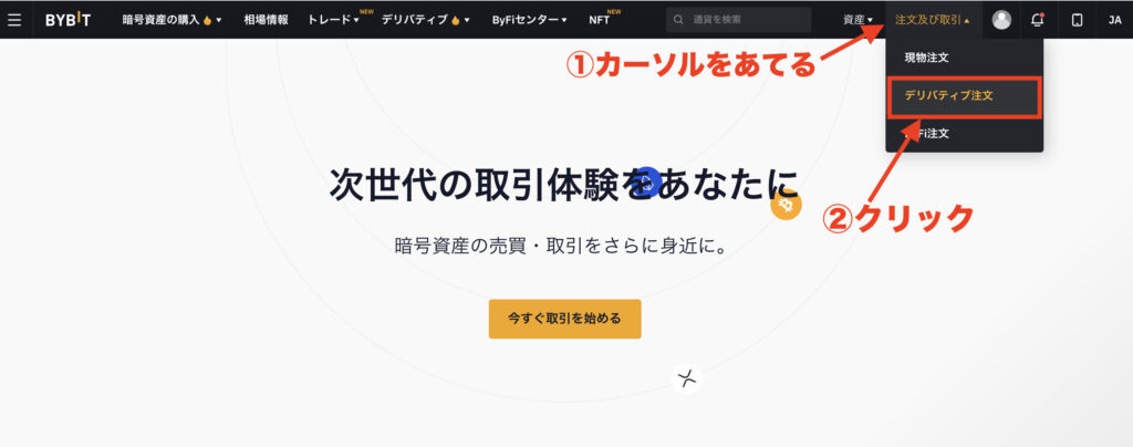 取引及び注文にカーソルをあてて、デリバティブ注文をクリック