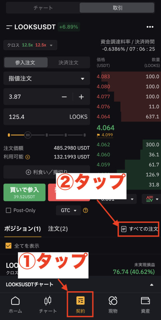 Bybit資金調達率確認方法スマホアプリ版1