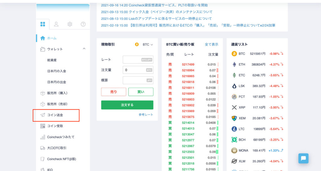 コインチェック仮想通貨送金