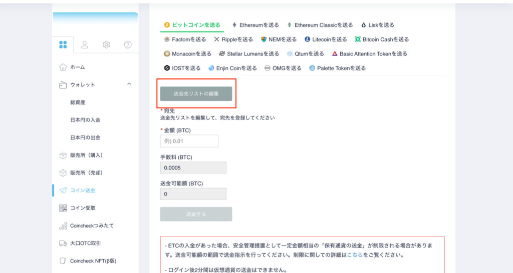 コインチェック送金先リスト追加画面