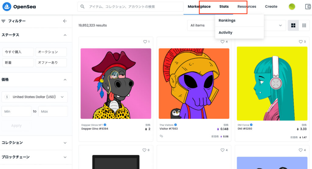 openseaのランキング閲覧