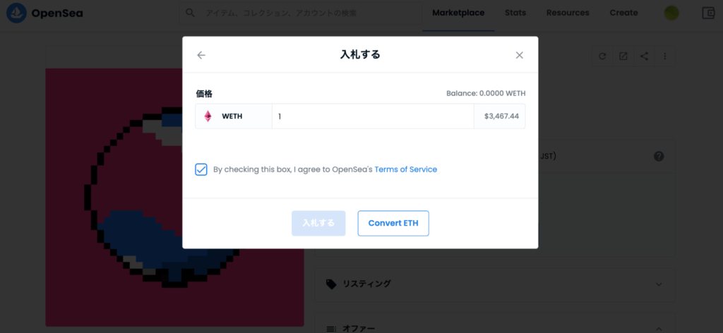 openseaのオークション入札画面