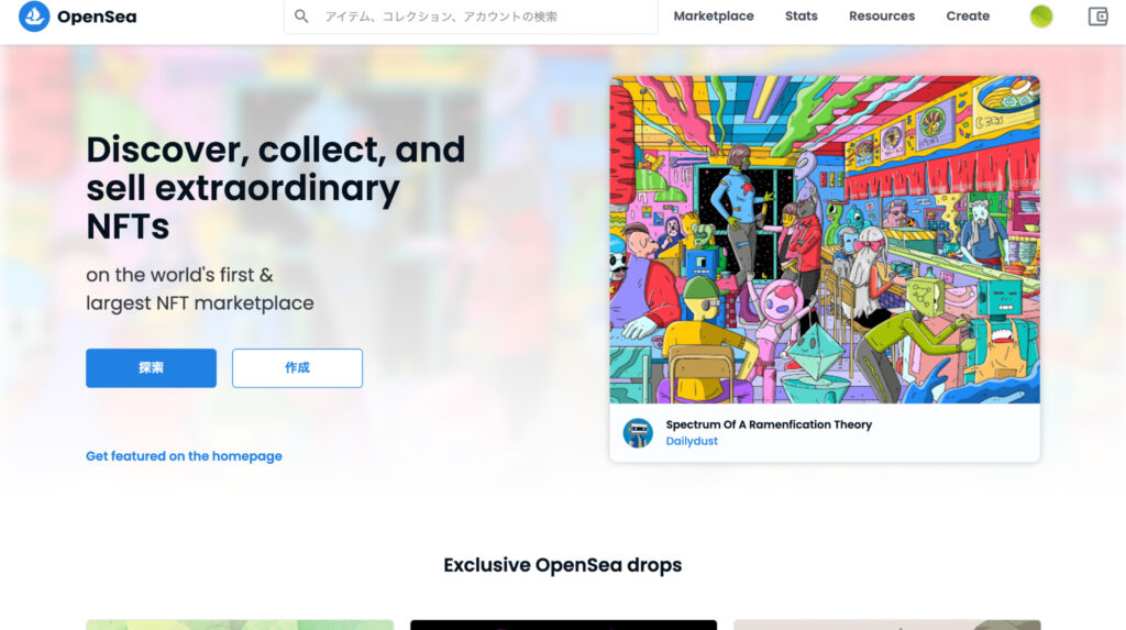 openseaトップ画面