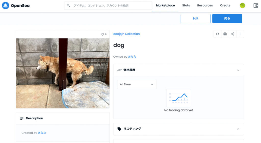 openseaのNFT販売画面2
