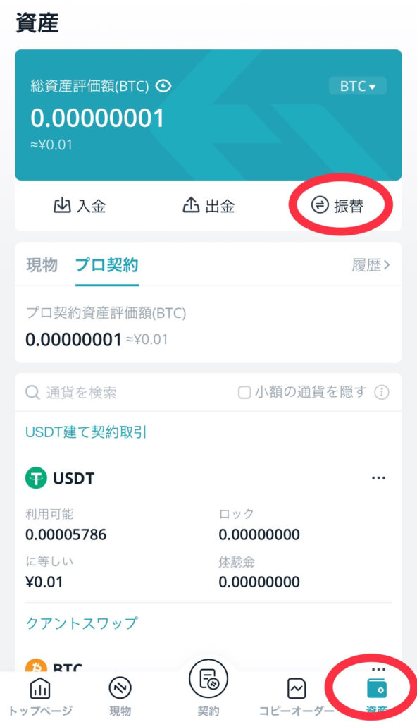 bitget(ビットゲット)資金振替