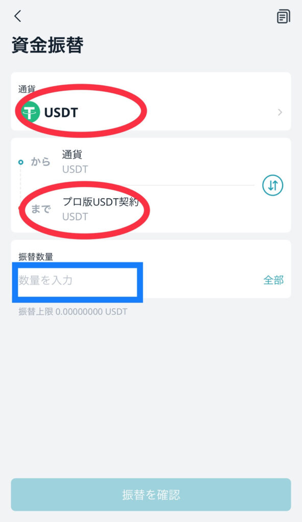 bitget(ビットゲット)資金振替2