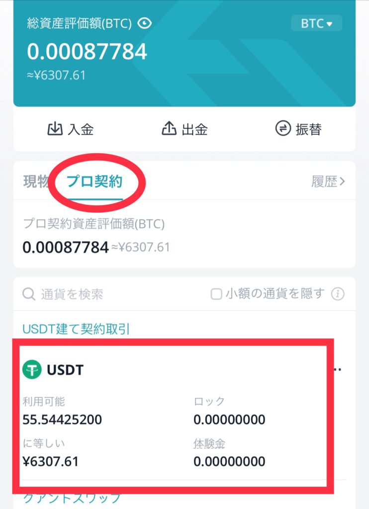 bitget(ビットゲット)資金振替3