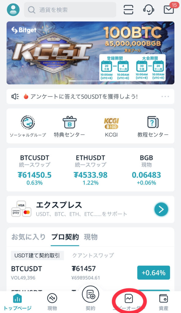 bitget(ビットゲット)トップ画面(コピートレード)