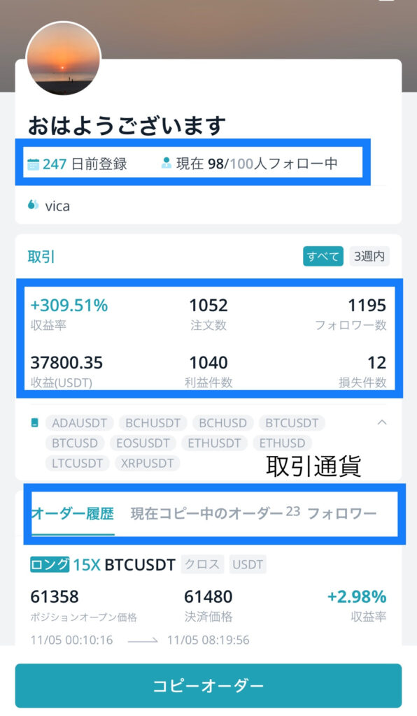 良いコピートレーダーの選び2