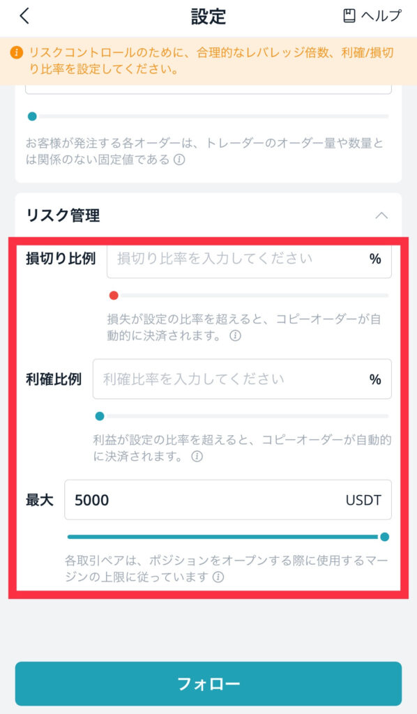 リスク管理設定