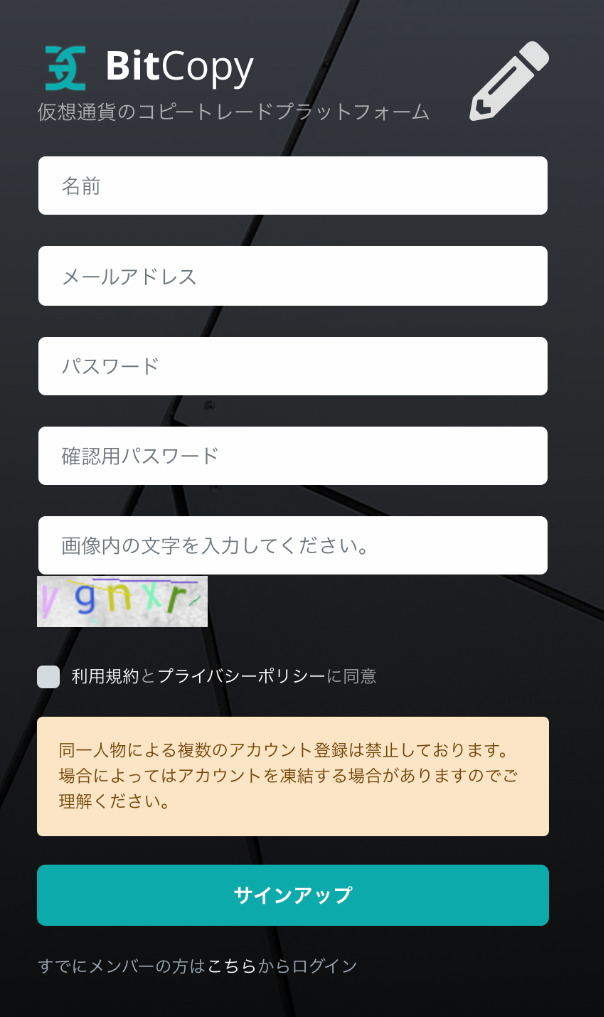 Bitcopy登録画面