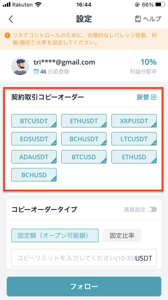 Bitgetコピートレードやり方4