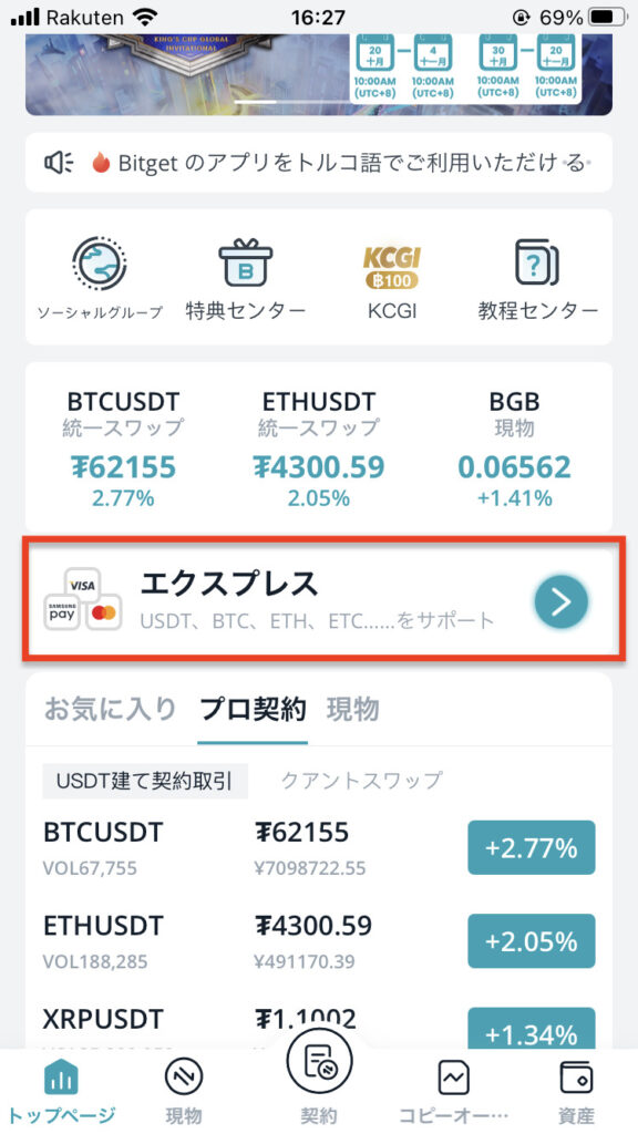 Bitgetクレジットカード入金方法1