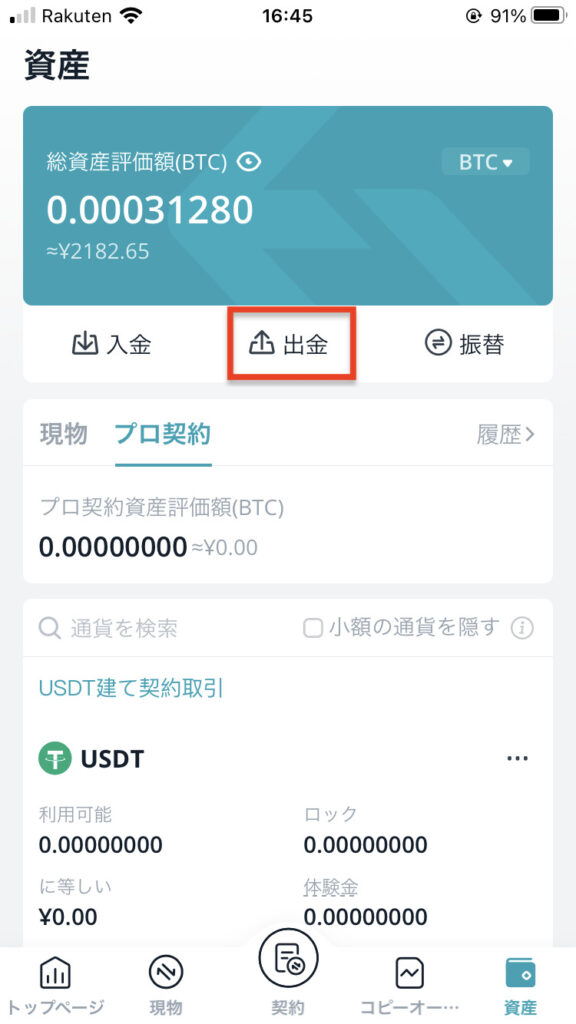 Bitget出金方法3