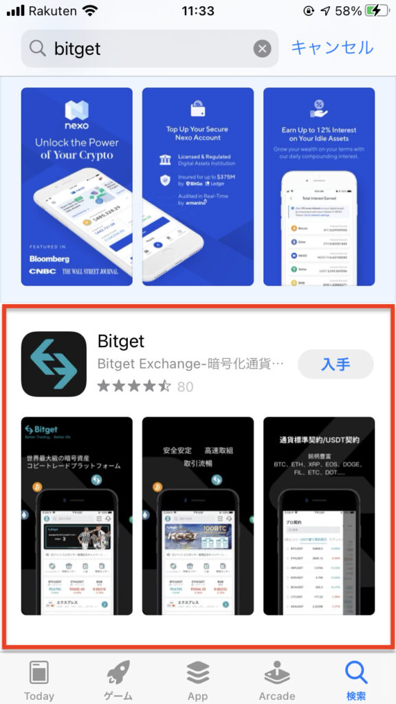 bitgetスマホアプリ