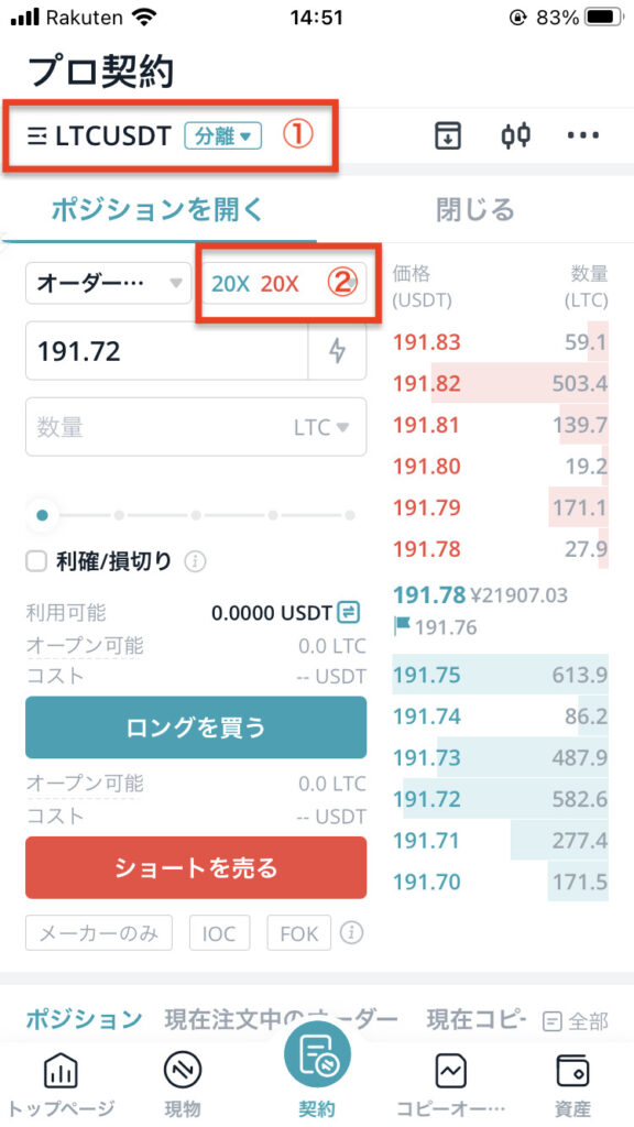 Bitgetコピートレードやり方6