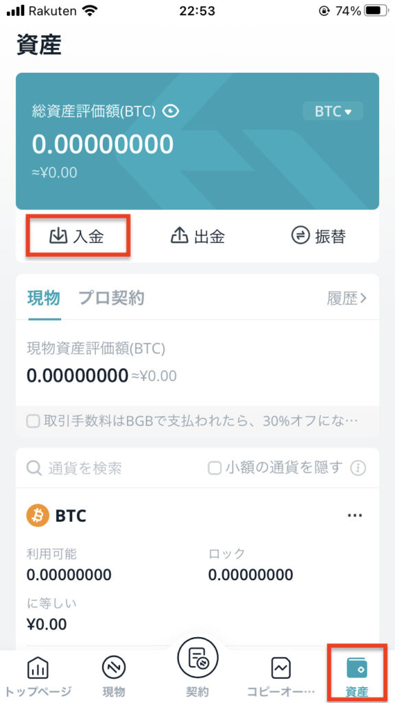 Bitget入金方法1