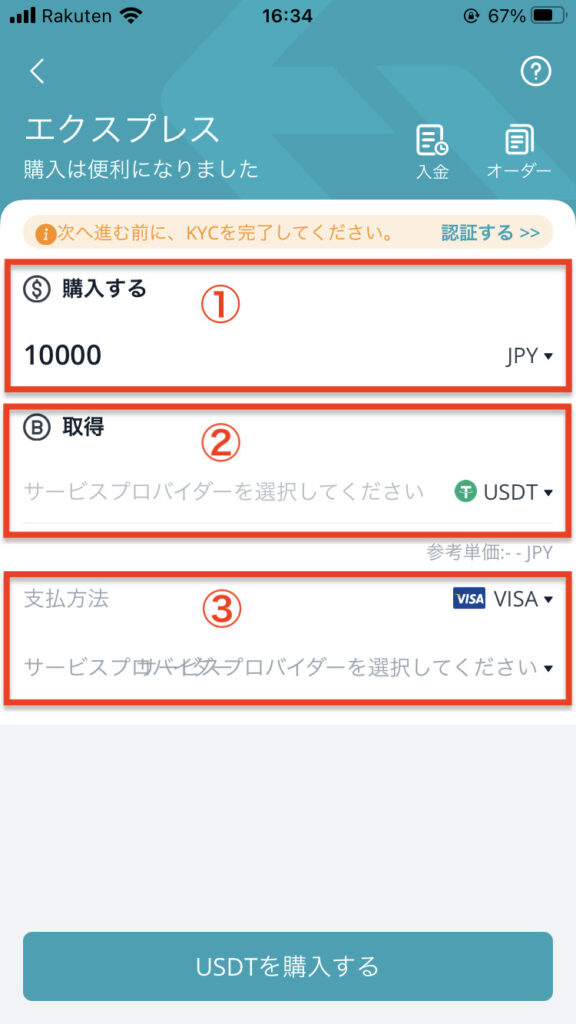 Bitgetクレジットカード入金方法2