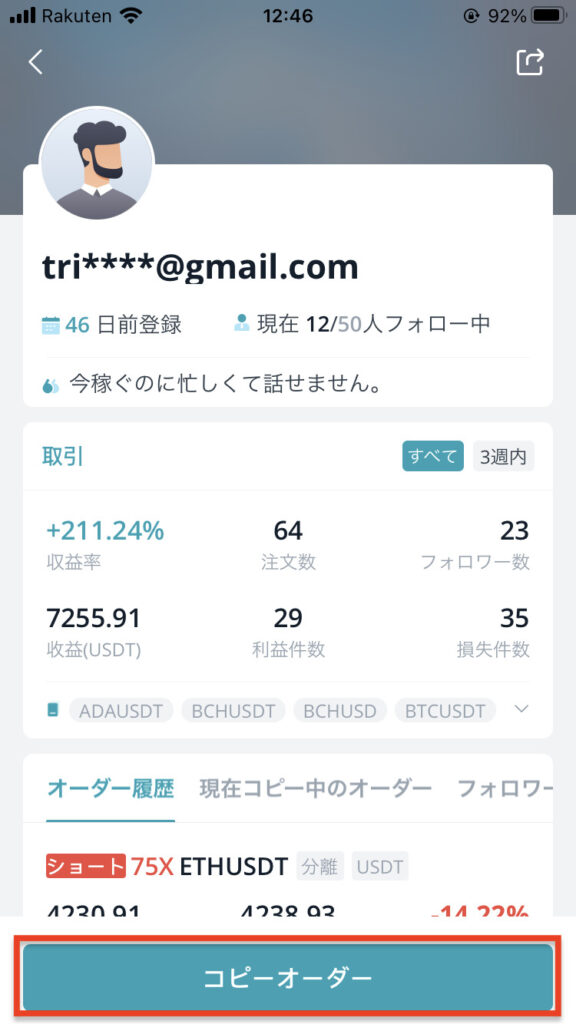 Bitgetコピートレードやり方3