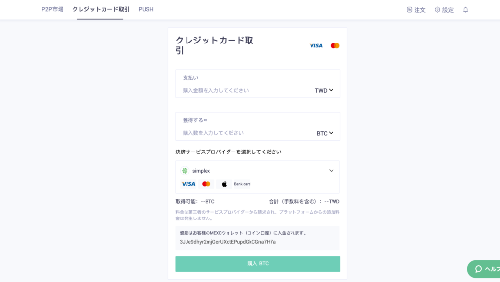MEXCクレジットカード入金方法2