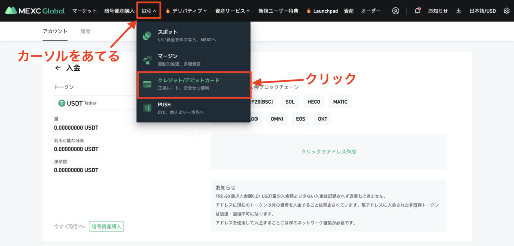 MEXCクレジットカード入金方法1