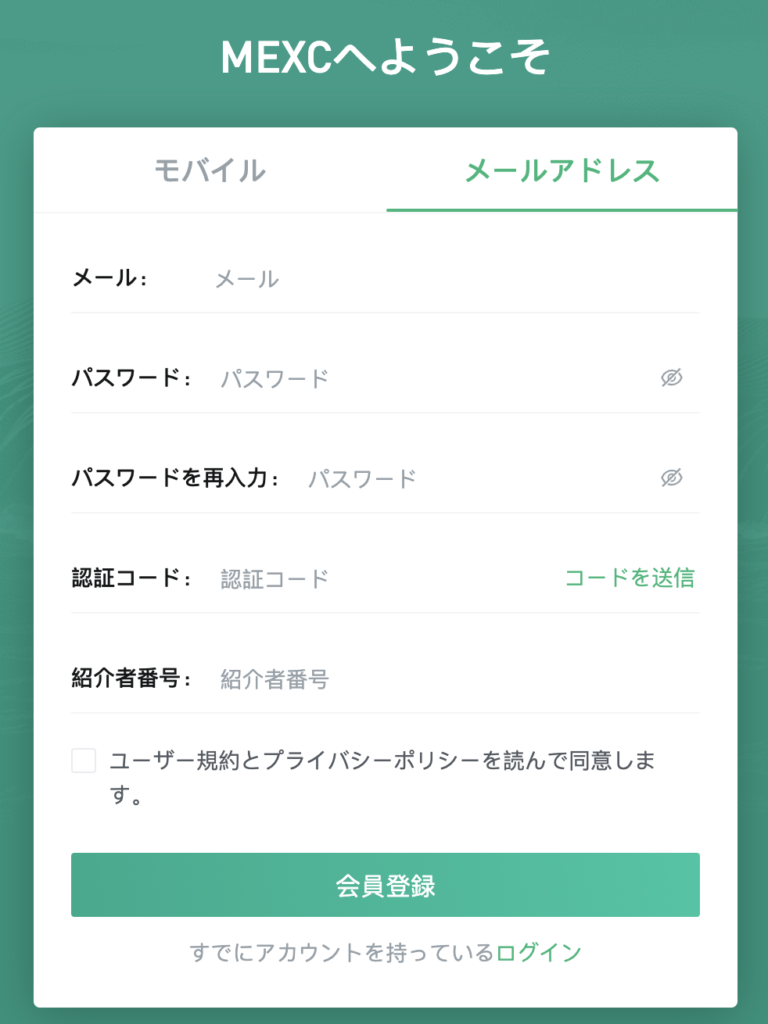 MEXC口座開設(登録)方法1