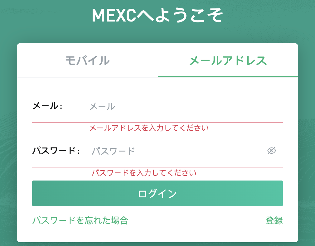 MEXC口座開設(登録)方法2