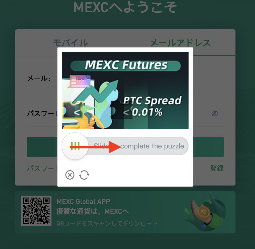 MEXC口座開設(登録)方法3