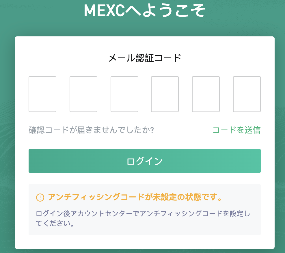 MEXC口座開設(登録)方法4