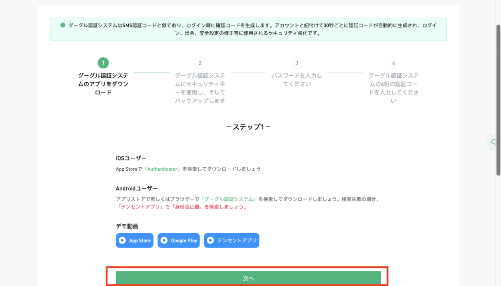 MEXC2段階認証設定2