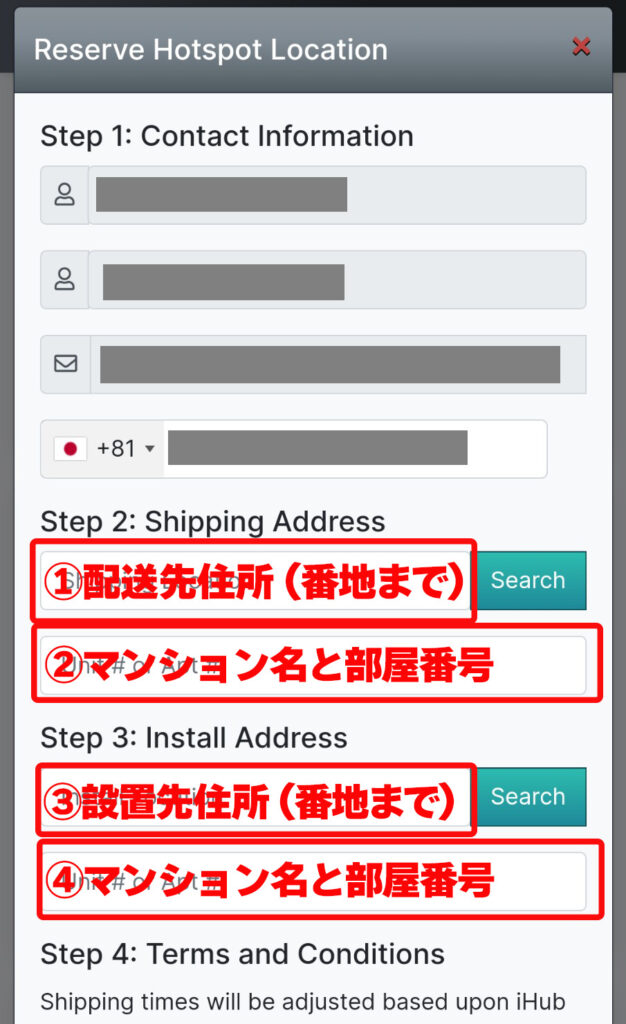 配送先住所と設置先住所を入力