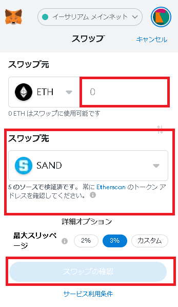 The Sandbox(サンドボックス)始め方2