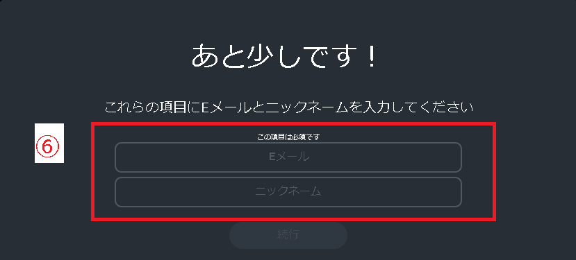 サンドボックス登録