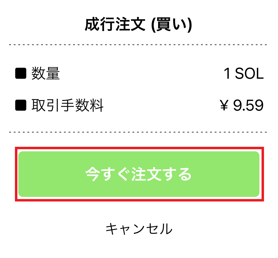 Ｓolana/ＳOL購入方法4