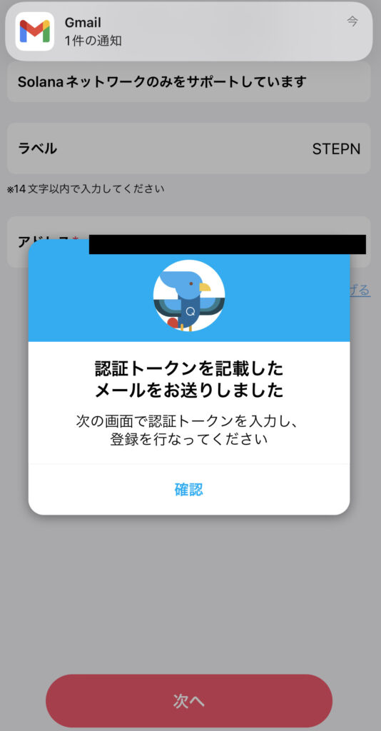 SOLをSTEPNへ送金する方法6