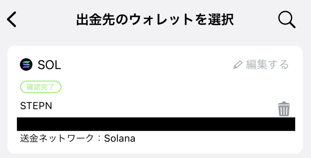 SOLをSTEPNへ送金する方法6