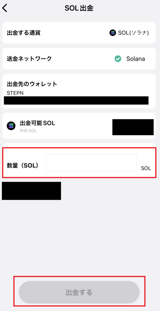 SOLをSTEPNへ送金する方法7