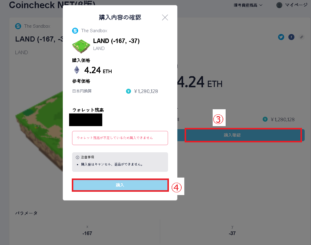 コインチェックNFTβ版でのLAND購入