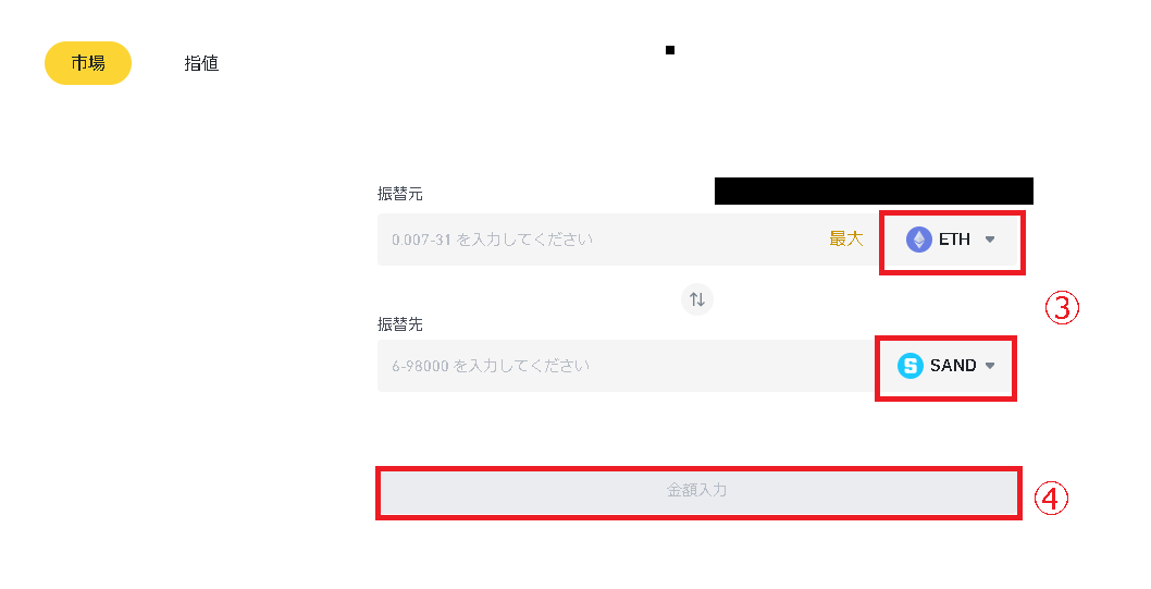 バイナンスでETHをSANDに交換