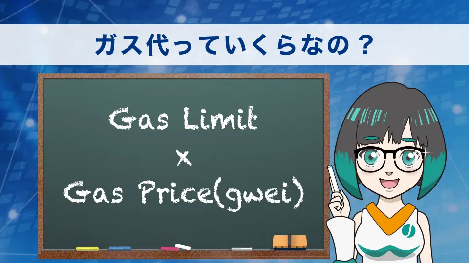 ガス代っていくらなの？