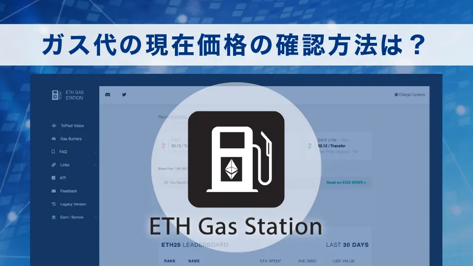 ガス代の現在価格の確認方法は？