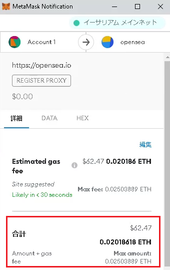 metamask(メタマスク)初回出品前のガス代