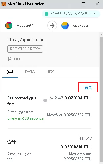 metamask(メタマスク)ガス代編集画面