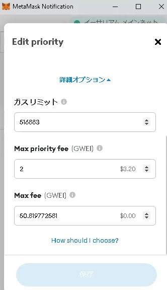 metamask(メタマスク)ガス代を手動で変更する方法2